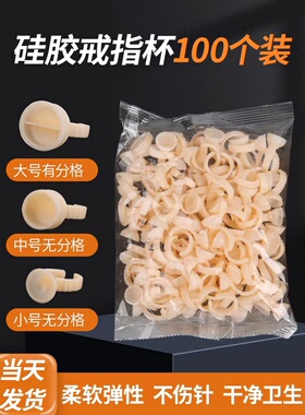 一次性纹绣海绵杯戒指杯