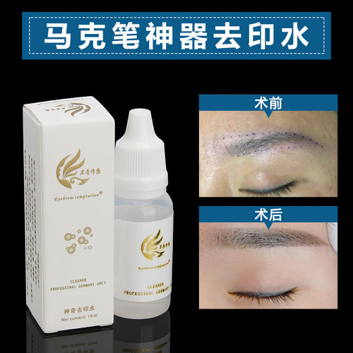 纹绣马克笔纹眉定位祛除印记
