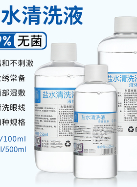 纹绣专用盐水清洁液半永久眉毛眼部美瞳线纹眉清洗液护理液工具