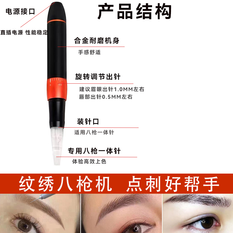 欧洲纹绣机器八枪机快速漂唇