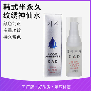 神仙水半永久用品 纹绣修复 眉眼唇固线着色剂留色固色瓶装30毫升