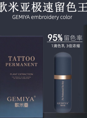 米亚半永久色料进口纹绣纹眉眼线