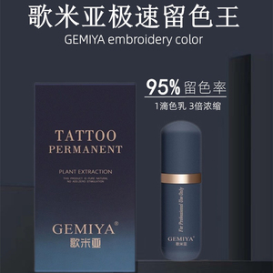 米亚半永久色料进口纹绣纹眉眼线