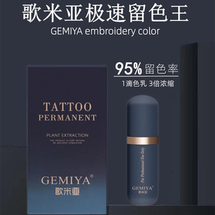 纯植物纹绣纹眉眼线漂唇易上色 歌米亚半永久色料德国进口官方正品