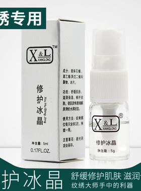 半永久纹绣修复冰晶防疤修复剂纹宝眉宝细胞修复因子纹绣用品材料