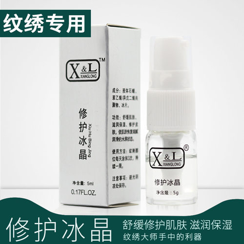 半永久冰晶纹绣修复剂