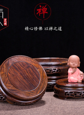奇石摆件底座实木花盆托架石头架子鱼缸佛像花瓶圆形佛底座架木质