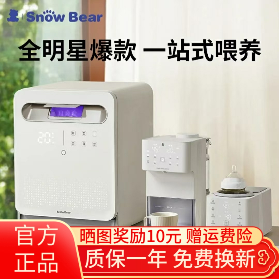 喂养台小白熊奶瓶消毒器二合一