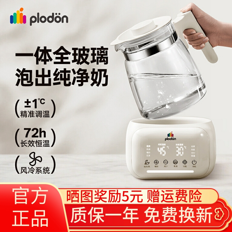 浦利顿全玻璃婴儿调奶器恒温电热水壶新生专用泡冲奶烧水家用暖奶