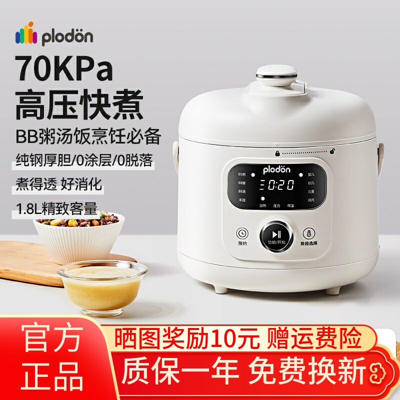 浦利顿辅食电压力锅不锈钢内胆婴儿宝宝迷你多功能高压锅辅食饭煲图片