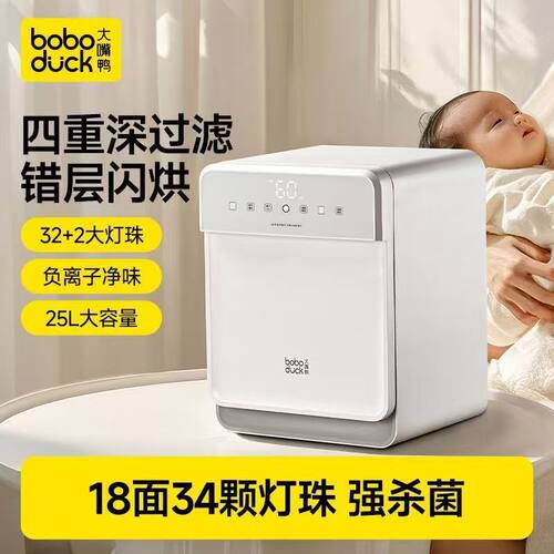 大嘴鸭紫外线奶瓶消毒烘干柜