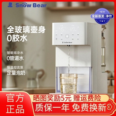 SnowBear小白熊玻浪泡奶机恒温壶婴儿专用电热水壶智能定量饮水机