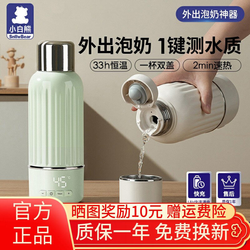 【3C认证】小白熊恒温壶婴儿外出专用无线便携恒温水杯保温调奶器,厨房电器,调奶器/恒温调奶杯,淘宝优惠券,粉丝福利购,淘宝优惠卷