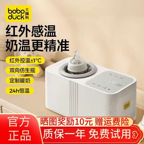 大嘴鸭恒温摇奶器婴儿电动搅拌