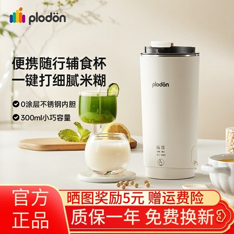 浦利顿plodon婴儿辅食豆浆杯小型迷你破壁机便携式一人用新款1人2,厨房电器,宝宝辅食机/料理机/食物搅拌器,淘宝优惠券,粉丝福利购,淘宝优惠卷