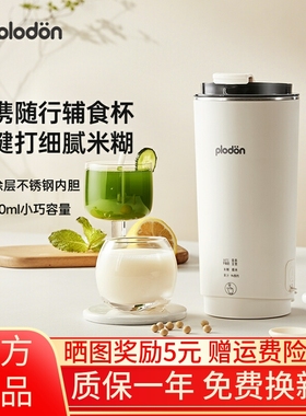 浦利顿plodon婴儿辅食豆浆杯小型迷你破壁机便携式一人用新款1人2