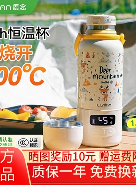 鹿念无线恒温杯便携调奶器