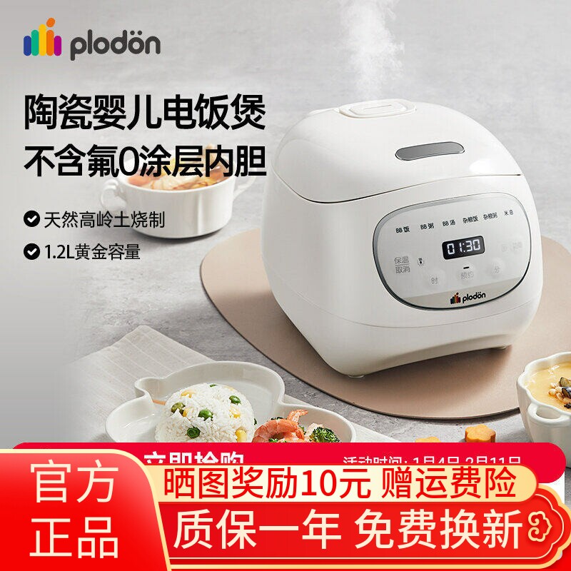 浦利顿陶瓷内胆婴儿电饭煲米油神器宝宝专用小电饭锅迷你煮粥煮饭