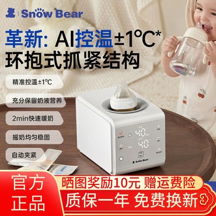SnowBear小白熊八爪鱼摇奶器暖奶二合一静音婴儿全自动奶粉搅拌器