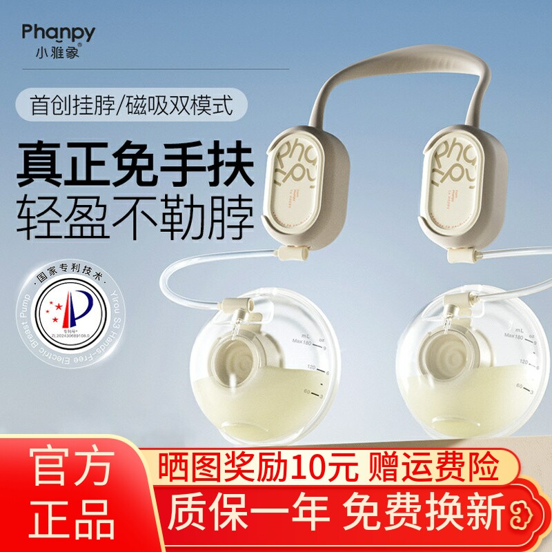 小雅象免手扶吸奶器电动双边母乳全自动便携单边一体式集奶器挂脖