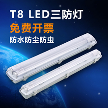 LED三防灯管防水防尘防爆1.2米40W双管全套T8支架带罩日光灯户外