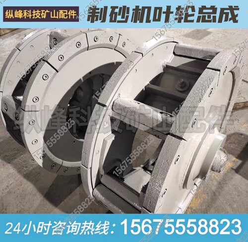 专业生产制砂机叶轮转子生产厂家制砂机配件冲击破叶轮转子总成