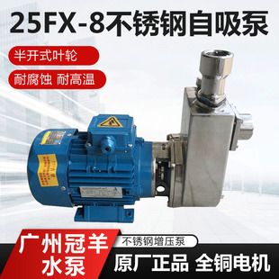 冠羊40FX 自吸泵耐高温油泵卫生食品泵热豆浆2.2KW 22不锈钢半开式