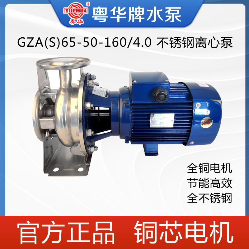 粤华牌GZA(S)100-65-200/22.0不锈钢离心水泵/大流量高压力水泵