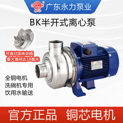 粤华BK200-P半开式叶轮不锈钢泵