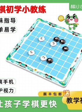 棋小宝围棋儿童初学套装智能电子