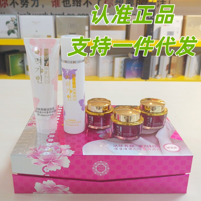 玫丽佳人活肤养颜水滋润日霜净颜晚霜BB霜洁面乳韩国护肤品精装版