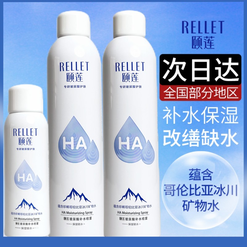 颐莲玻尿酸补水爽肤水喷雾