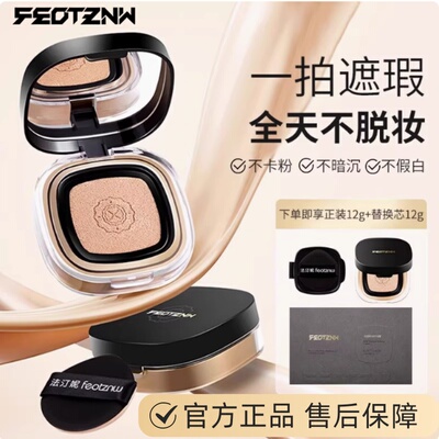 feotznw法汀妮丝柔持妆气垫不脱妆防水汗奶油肌遮瑕无暇美肌粉底
