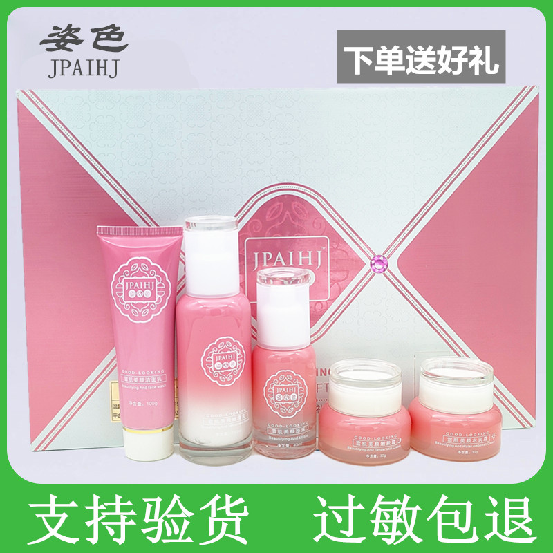 姿色雪肌美颜嫩肤美白祛斑霜水润霜嫩肤霜嫩滑乳原液五件套礼盒