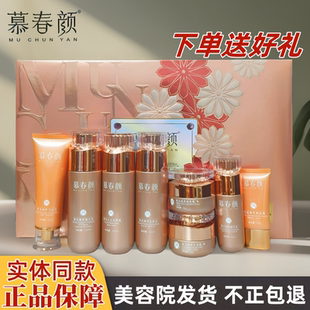 慕春颜八件套装雪润臻养润肤礼盒日晚霜精华补水护肤品六合一正品