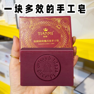 叙利亚玫瑰古法手工皂保湿滋润沐浴清洁保湿滋润玫瑰花香天然植萃