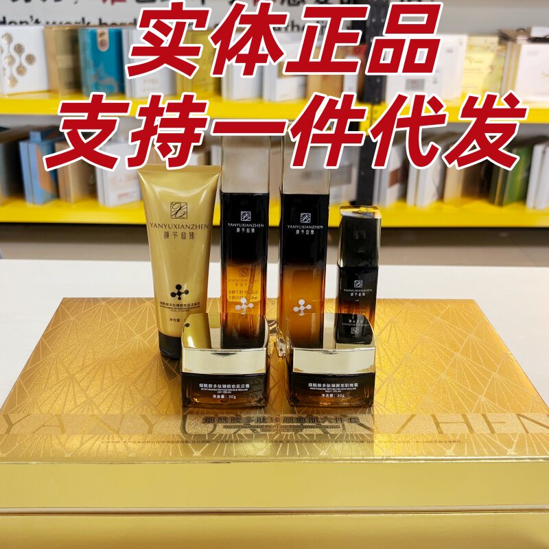 颜予仙臻烟酰胺护肤品套正品美容院同款烟酰胺多肽臻颜愈肌六件套图片