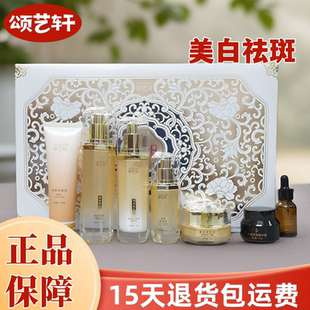 颂艺轩精华液霜精粹水乳空气霜鎏金玻色因美肌靓颜套盒护肤品正品