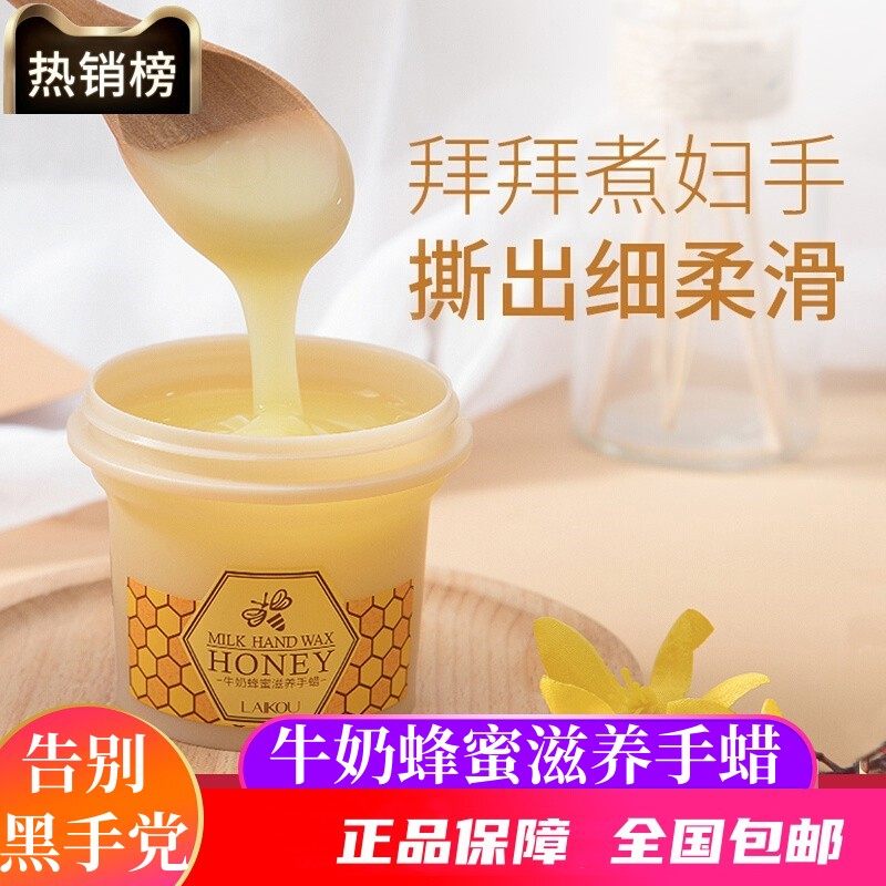 莱蔻新款男女牛奶蜂蜜手蜡补水保湿滋润抗皱嫩肤去角质去死皮