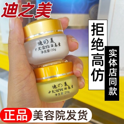 迪之美两件套装化妆品实体同款斑点痘印暗沉肌早晚霜黄膏白膏正品