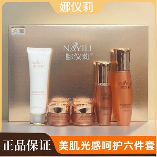 娜仪莉焕颜靓肤五件套盒美肌嫩肤补水靓肤晒老年斑正品五合一