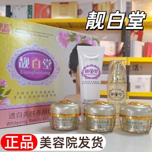 靓白堂五件套透白养颜五合一套盒晒斑雀斑妊娠斑焕亮嫩肤化妆正品