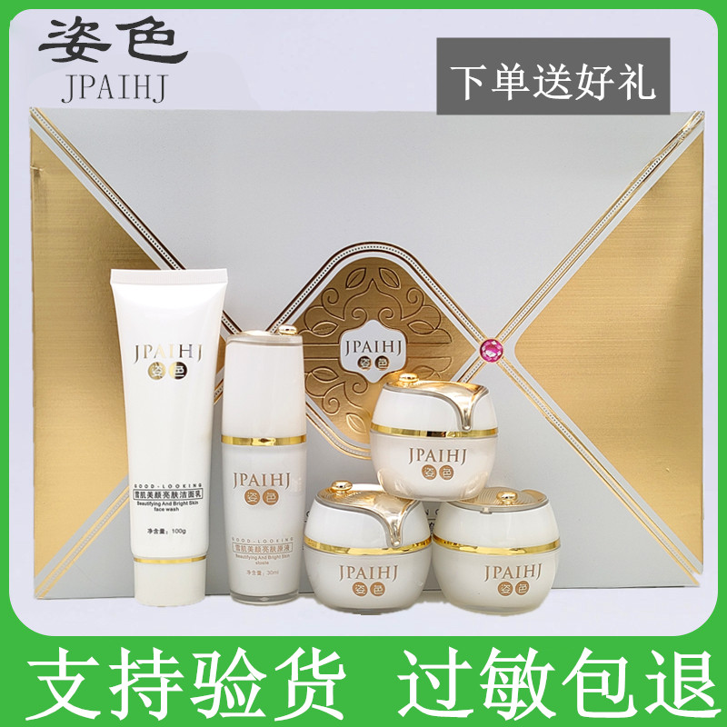 姿色雪肌美颜嫩肤礼盒五件套装美白祛斑祛黄美容院护肤化妆品正品