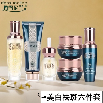 正品丹雪尼兰焕颜御萃美白祛斑霜鎏金爽肤水洁面乳靓肤精华原液