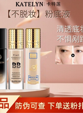 卡特莲画模轻透粉底液持妆不易脱妆防水防汗遮瑕修颜官方正品