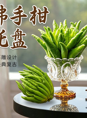 佛手柑器皿高颜值玻璃水
