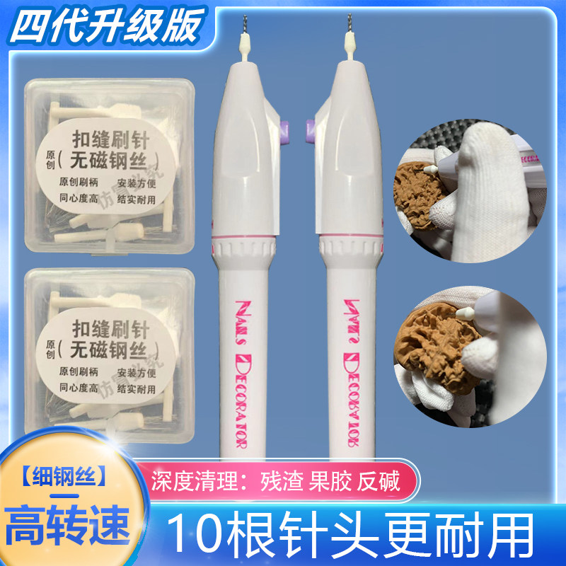 电动清理缝隙文玩核桃手串