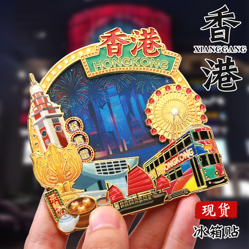 香港光栅冰箱贴金属磁吸烤漆中国城市旅游国风国潮文创纪念品手信
