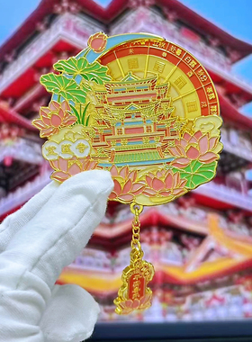 徐州城市文创宝莲寺冰箱贴金属磁吸可旋转景点旅游纪念品伴手礼