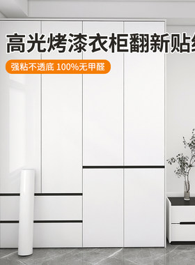 奢华亮面白色衣柜贴纸自粘餐桌吧台家具展板墙面装饰改色防水防潮